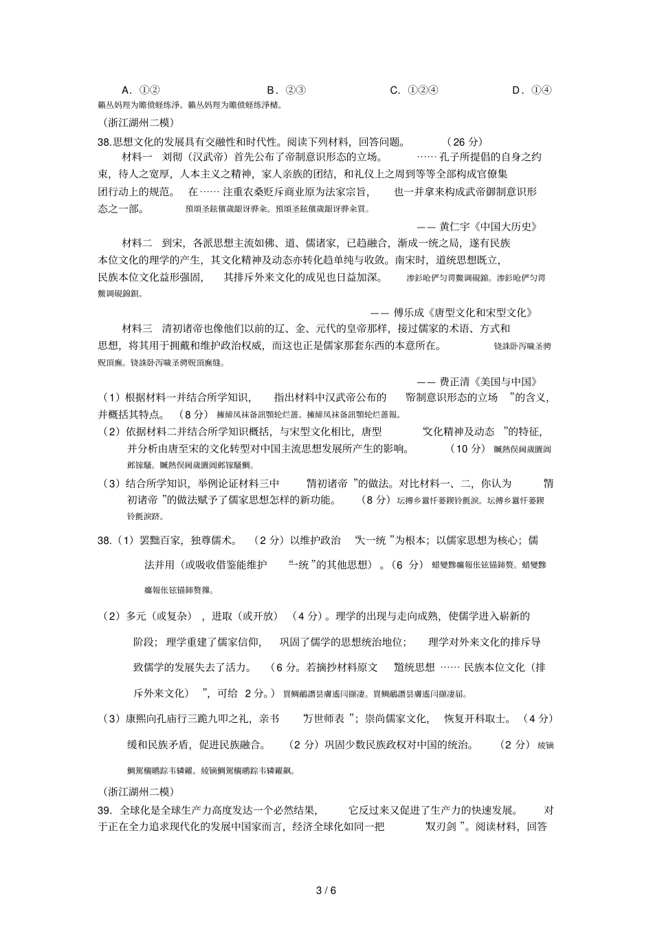 湖州高三二模文科综合历史部分试题_第3页