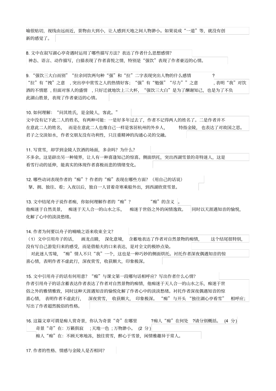 湖心亭看雪课文问题整理_第2页