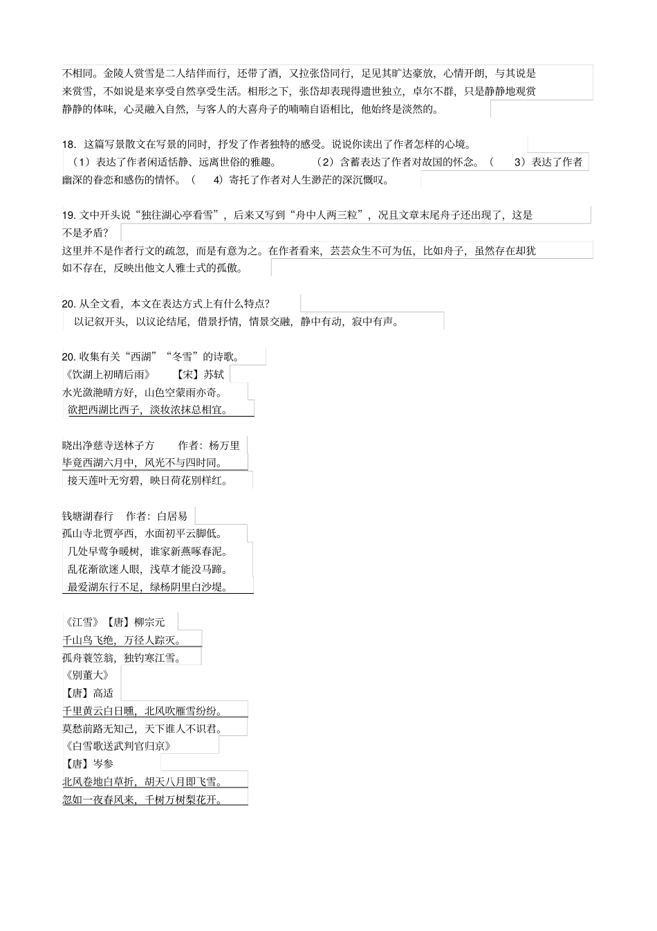 湖心亭看雪课文问题整理_第3页