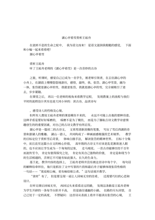 湖心亭看雪赏析王崧舟