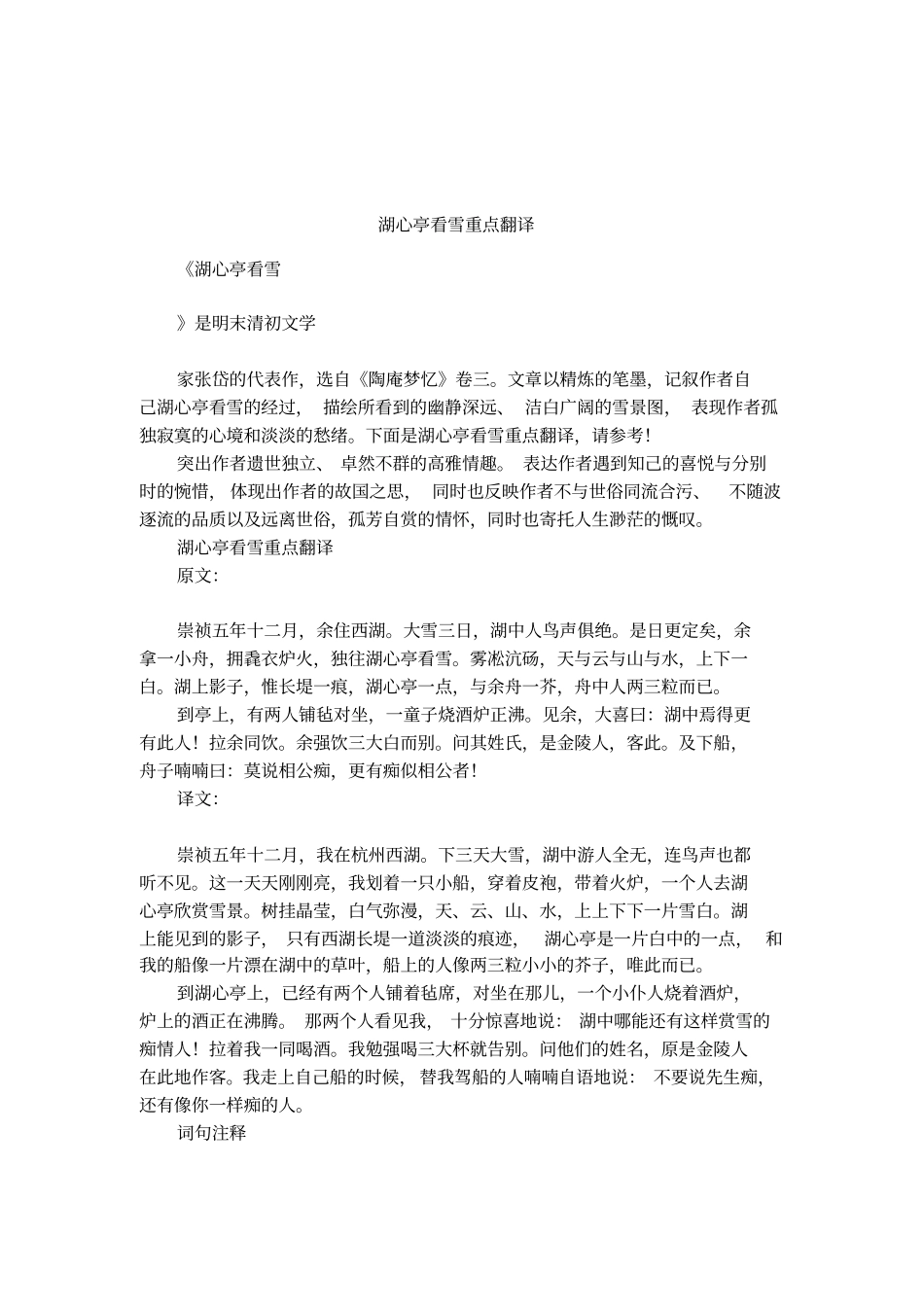 湖心亭看雪重点翻译_第1页