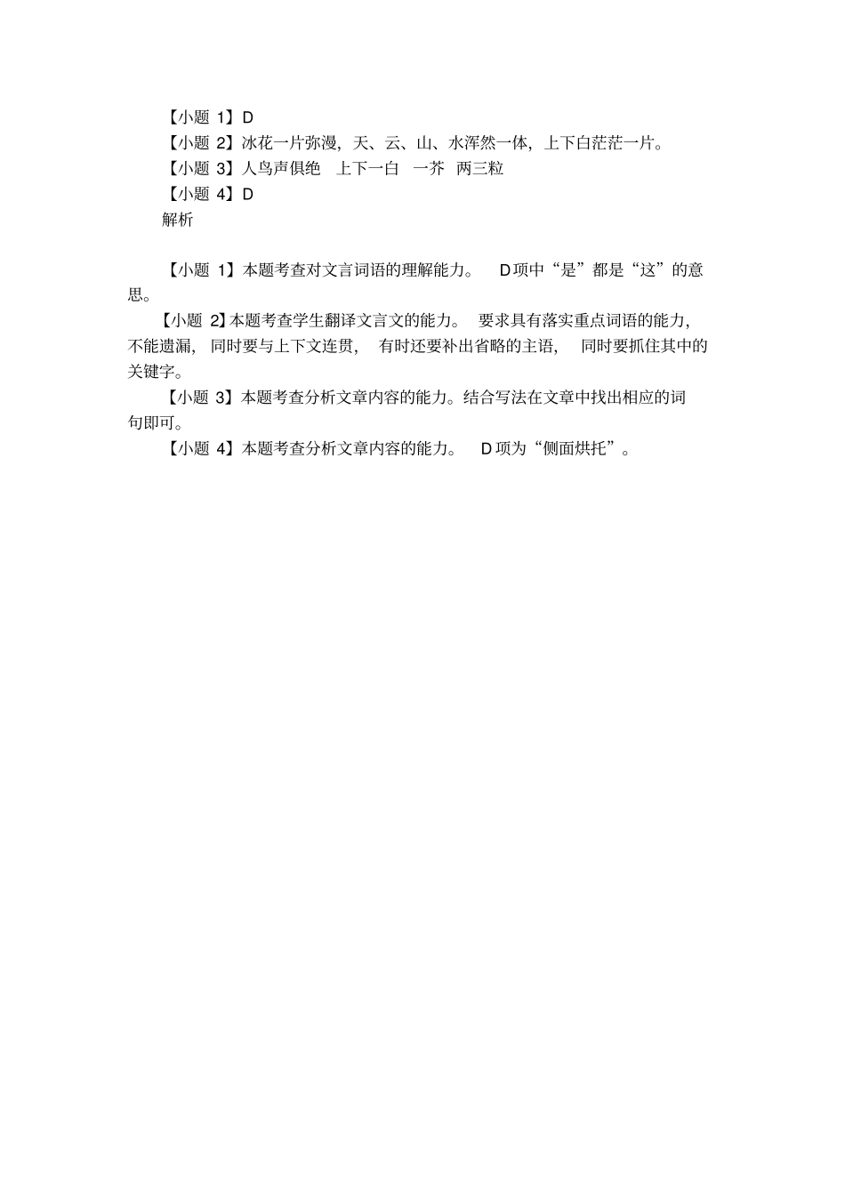 湖心亭看雪阅读练习题及答案_第2页