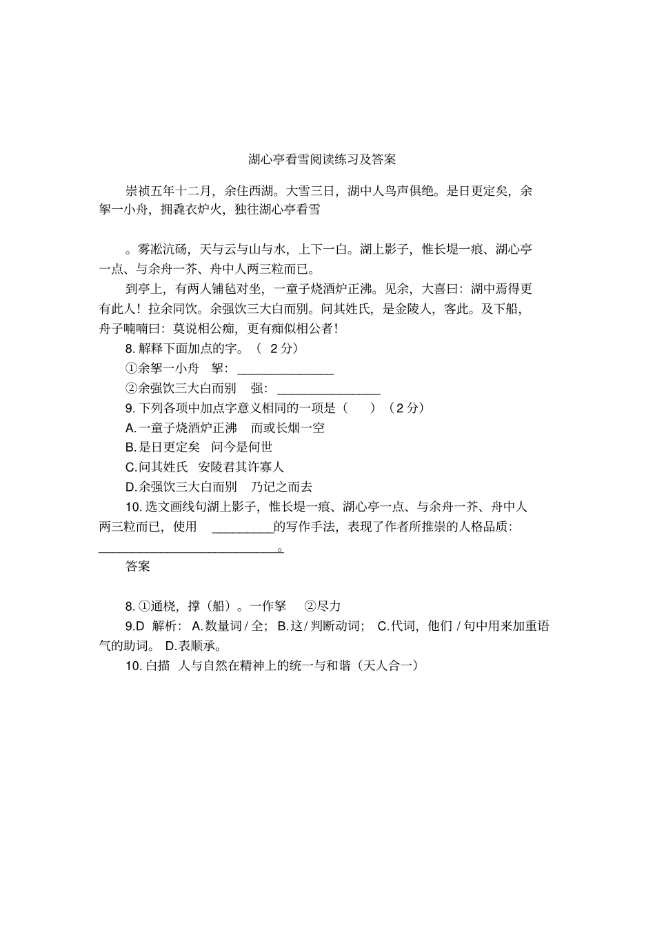 湖心亭看雪阅读练习及答案_第1页