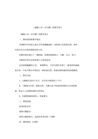 湖滩上有一对天鹅的教学设计