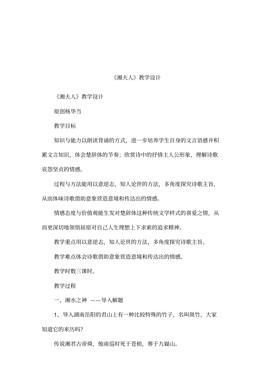 湘夫人教学设计_第1页