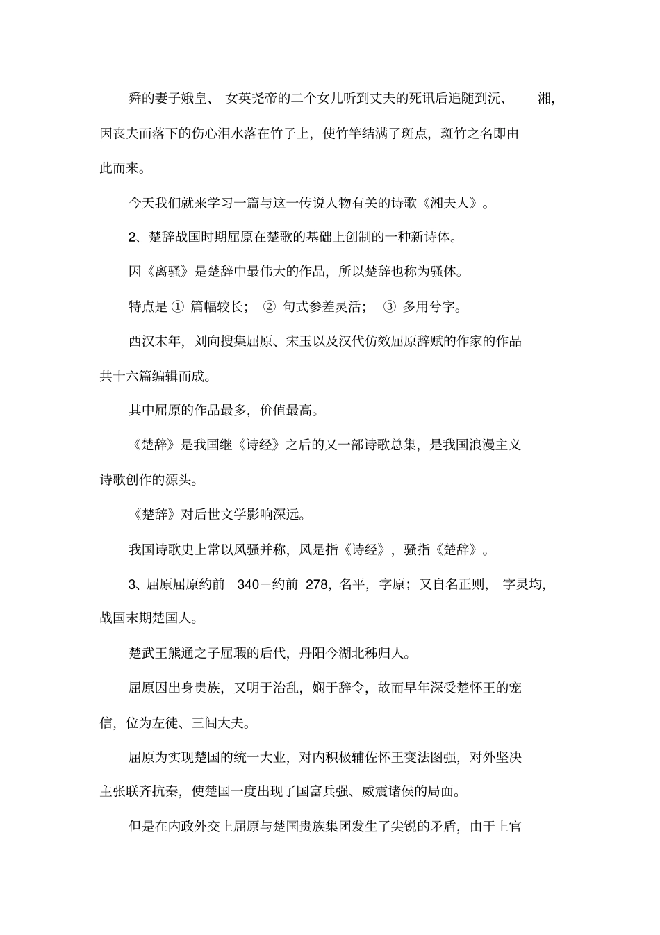 湘夫人教学设计_第2页