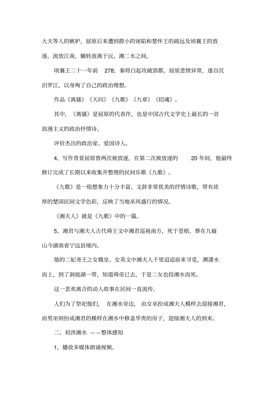 湘夫人教学设计_第3页