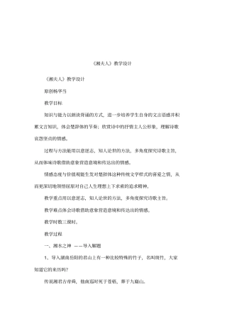 湘夫人教学设计