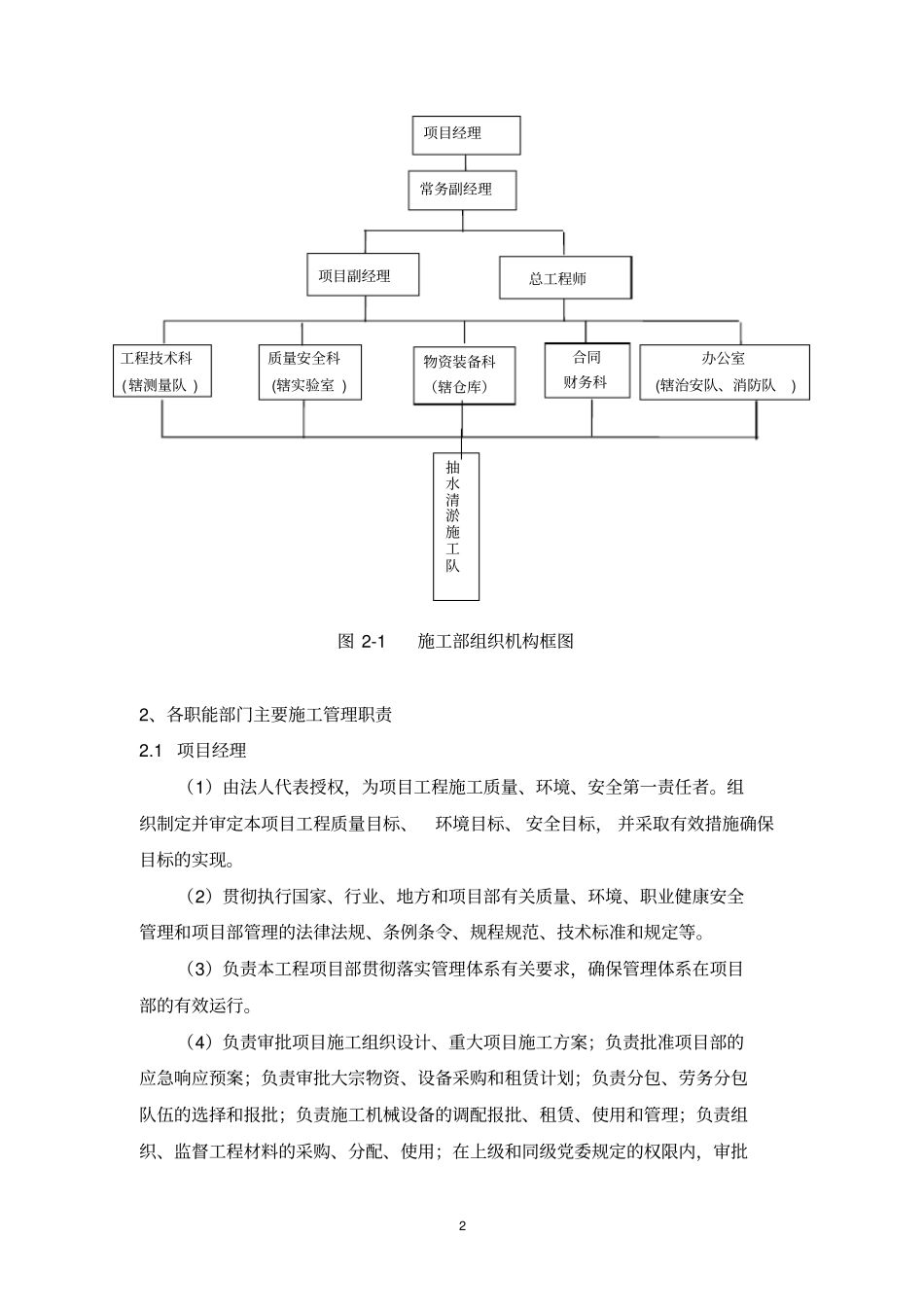 湖泊抽水清淤施工方案_第2页