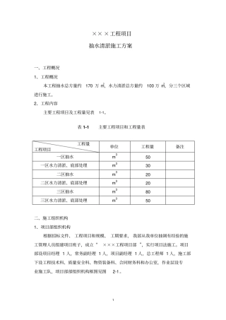 湖泊抽水清淤施工方案