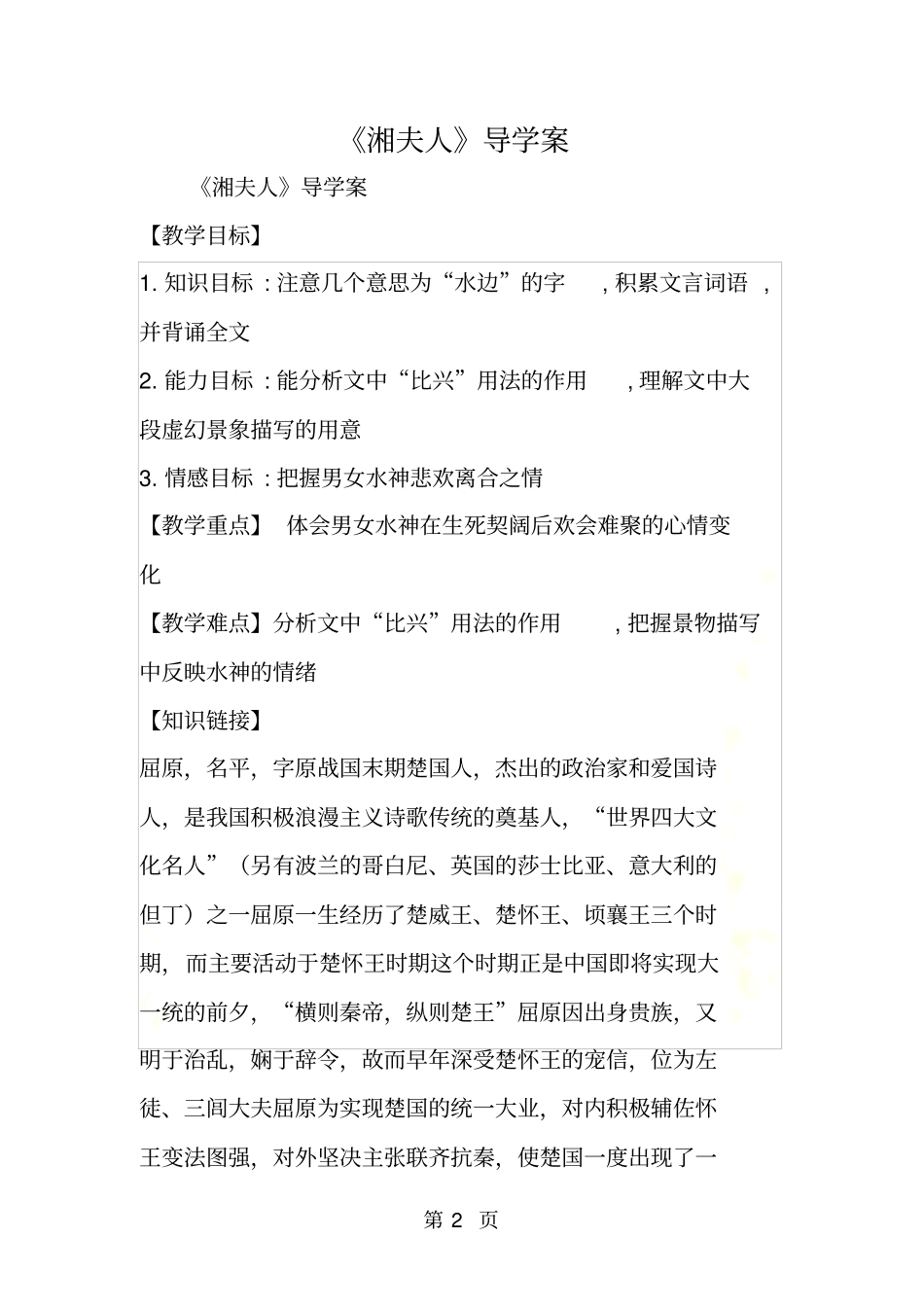 湘夫人导学案_第2页