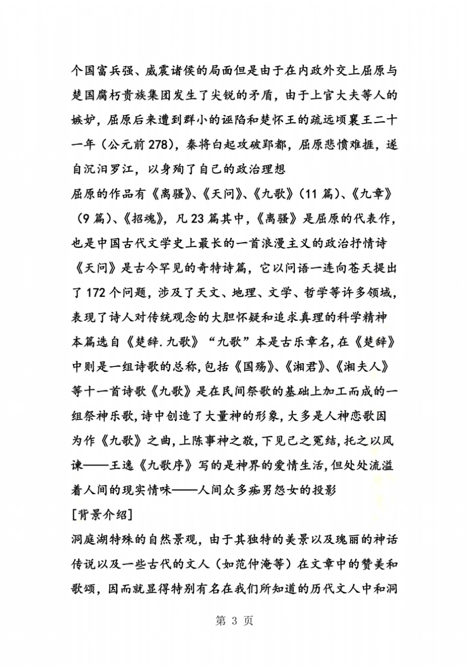 湘夫人导学案_第3页