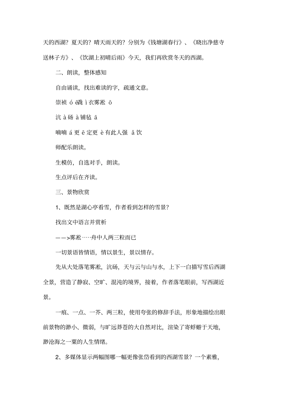 湖心亭看雪教学设计_第2页