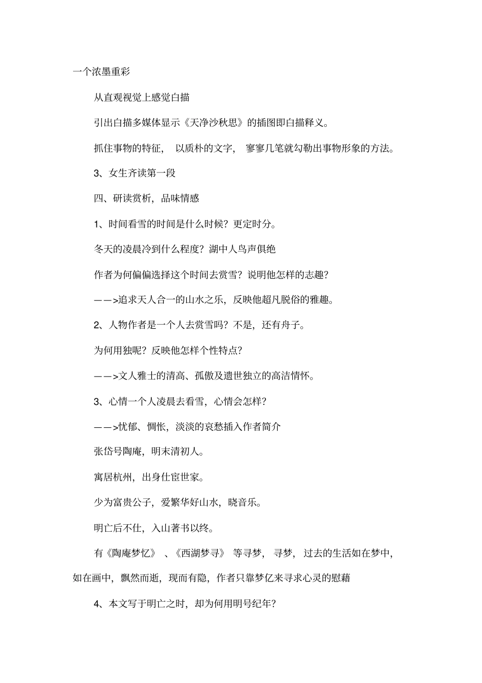 湖心亭看雪教学设计_第3页
