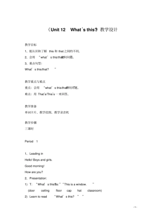 湘少版三上Unit12What’sthis教学设计
