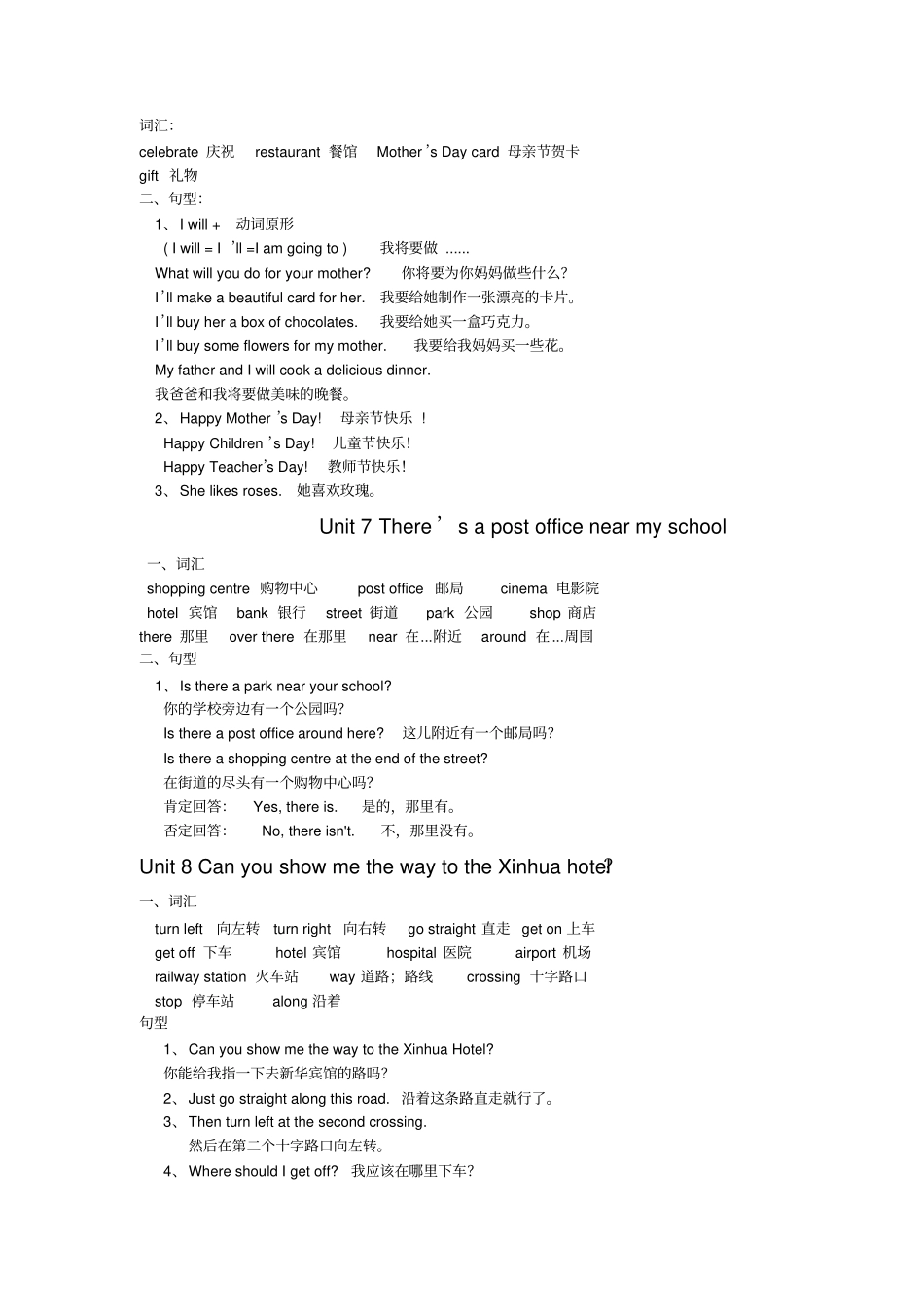 湘少版五年级下册英语总复习_第3页