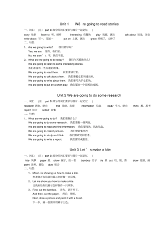 湘少版五年级下册英语总复习