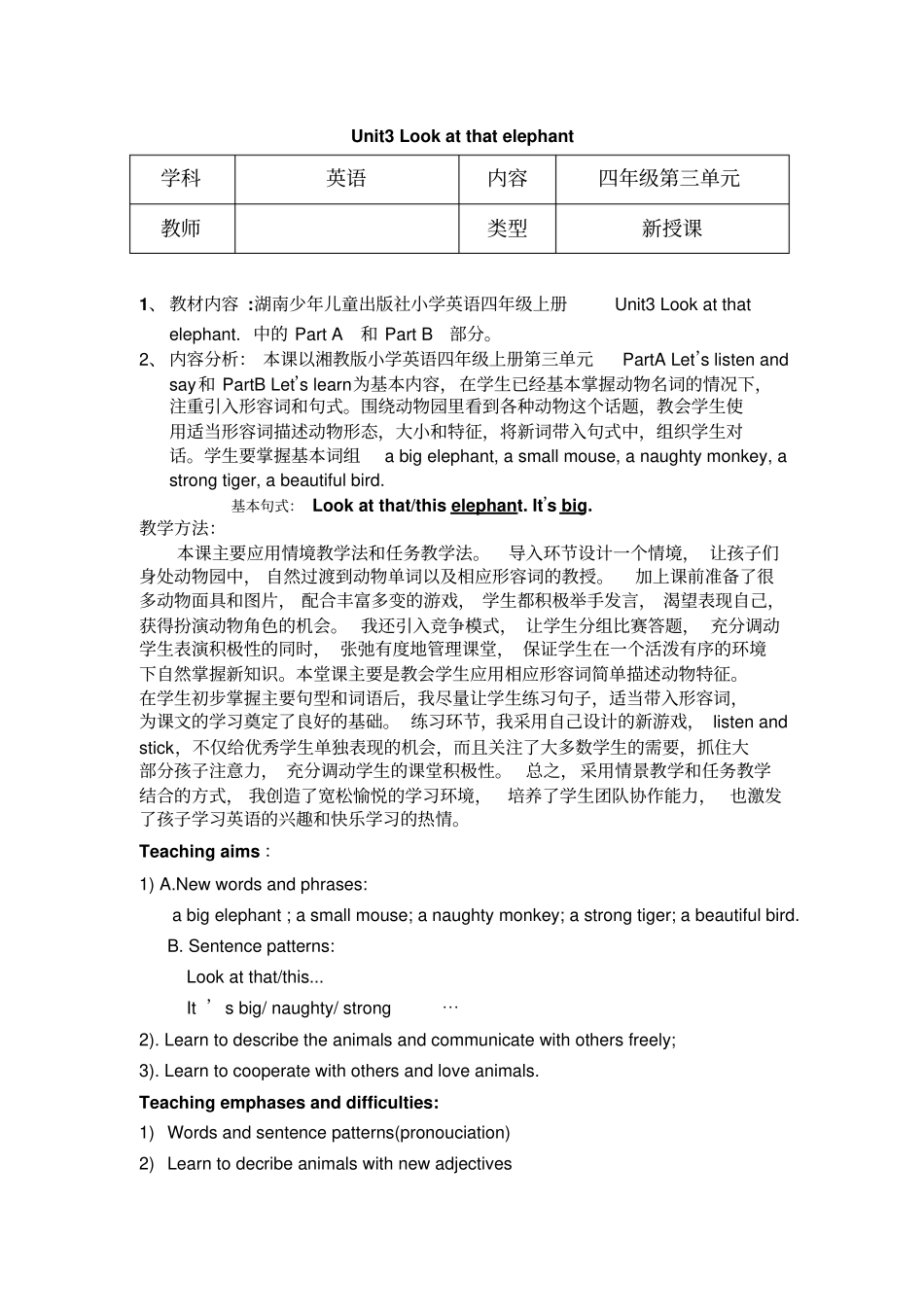 湘少版小学英语四年级上册unit3Look_at_that_elephant11教学设计_第1页
