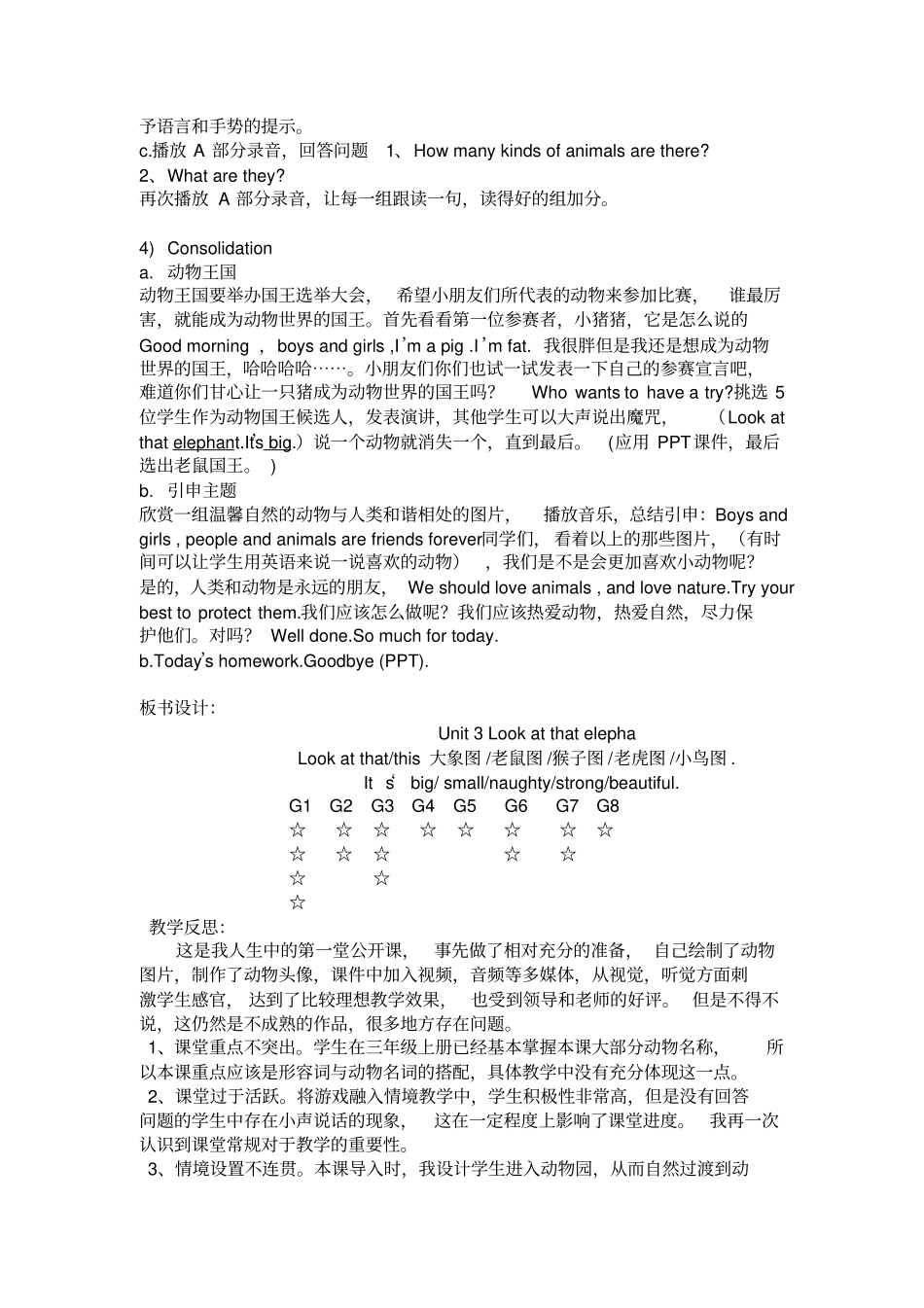 湘少版小学英语四年级上册unit3Look_at_that_elephant11教学设计_第3页