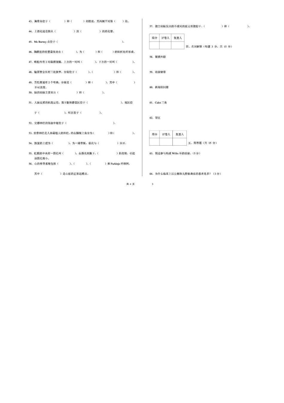 湘南学院系统解剖学试题_第3页