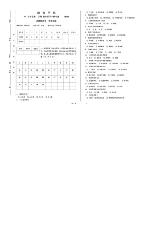 湘南学院系统解剖学试题