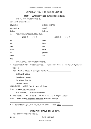 湘少版六年级上册英语复习资料12自己整理