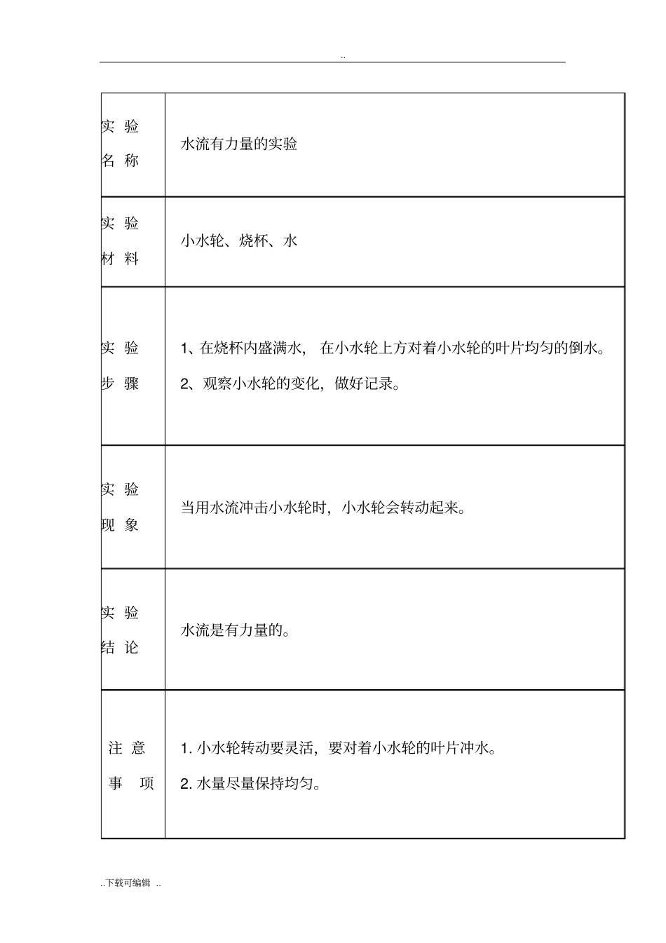 湘教版_三年级科学上_试验报告单_第1页