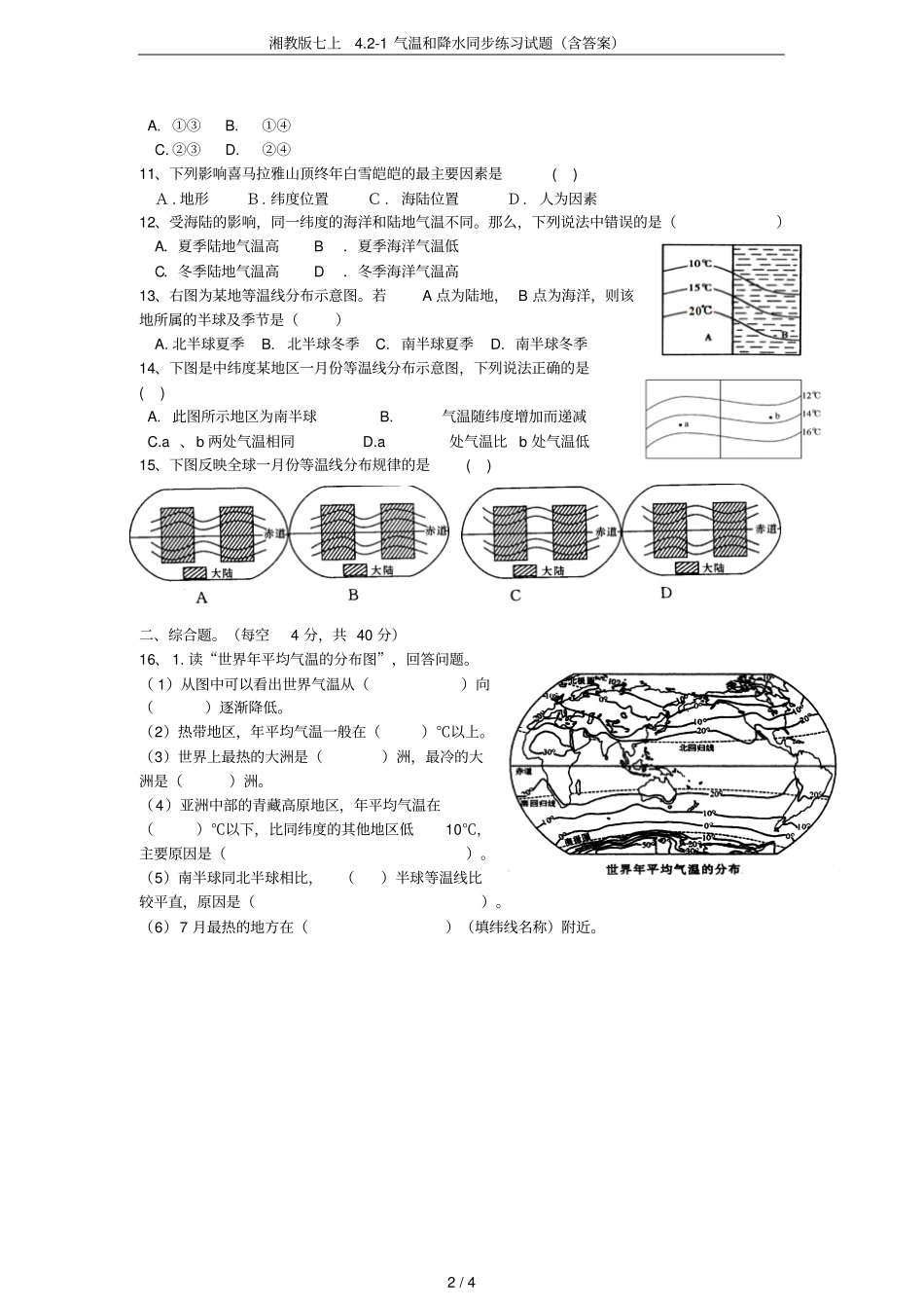湘教版七上1气温和降水同步练习试题含答案_第2页