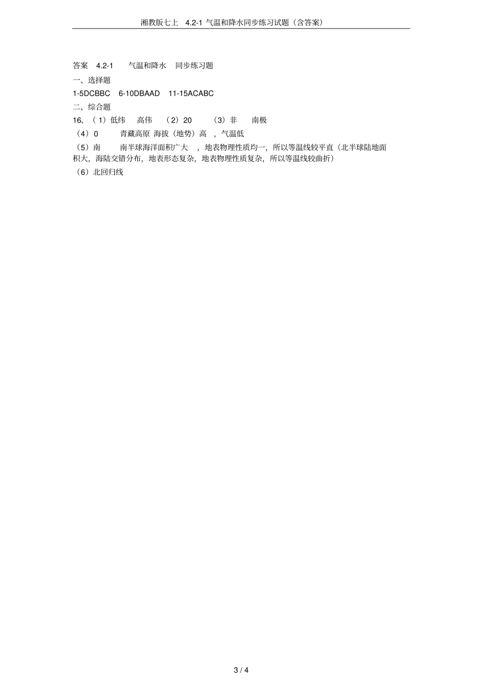 湘教版七上1气温和降水同步练习试题含答案_第3页