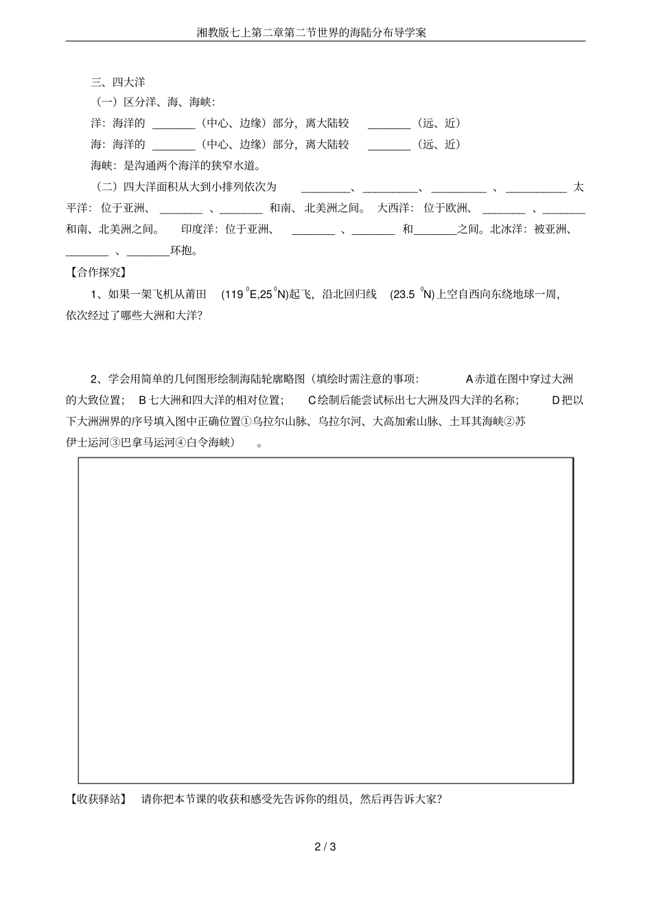 湘教版七上世界的海陆分布导学案_第2页