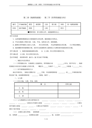 湘教版七上世界的海陆分布导学案