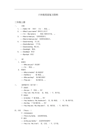 湘少版小学英语毕业总复习知识点汇总