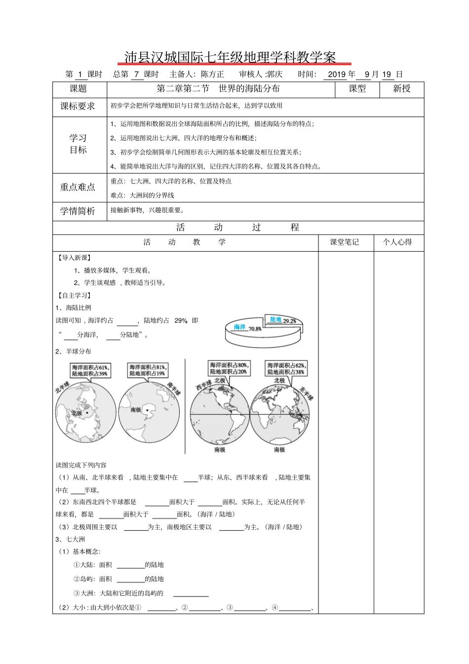 湘教版七年级上册世界的海陆分布学案设计_第1页
