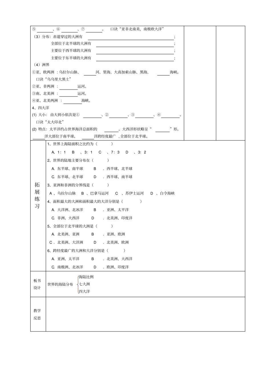 湘教版七年级上册世界的海陆分布学案设计_第2页