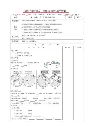 湘教版七年级上册世界的海陆分布学案设计