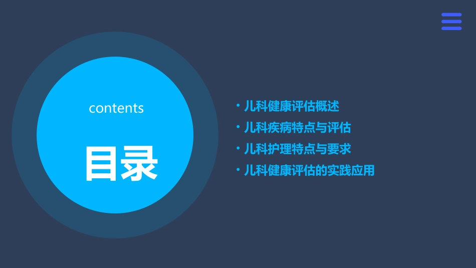 儿科健康评估的特点护理课件_第2页