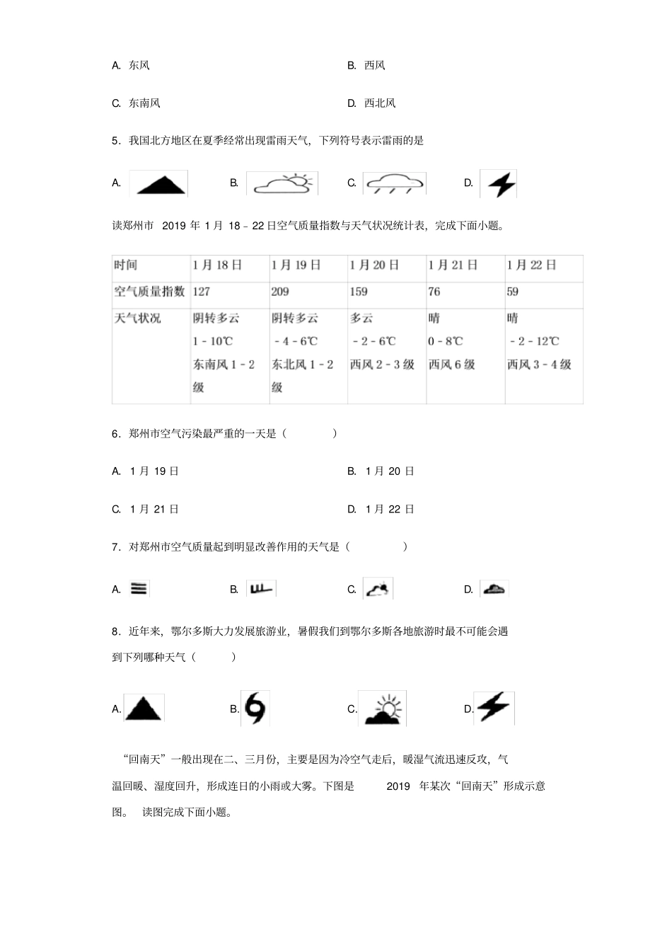 湘教版七年级地理上册天气和气候无答案_第2页