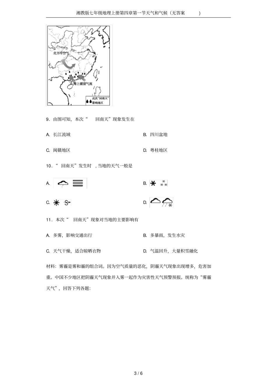 湘教版七年级地理上册天气和气候无答案_第3页