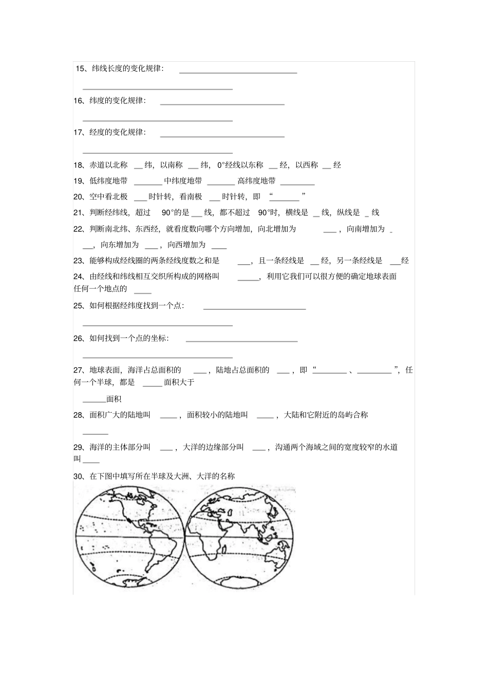 湘教版七年级上册地理期末复习学案_第2页