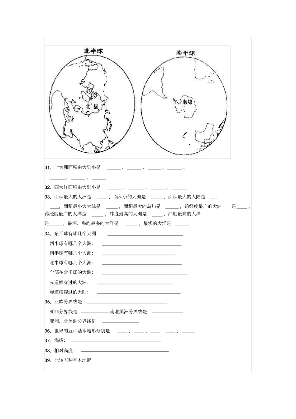 湘教版七年级上册地理期末复习学案_第3页