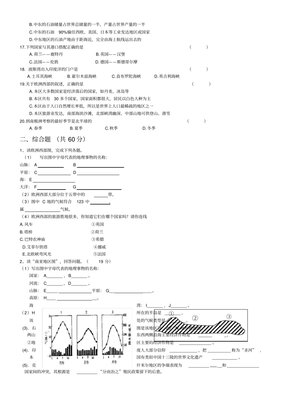湘教版七年级地理下册了解地区测试题_第2页