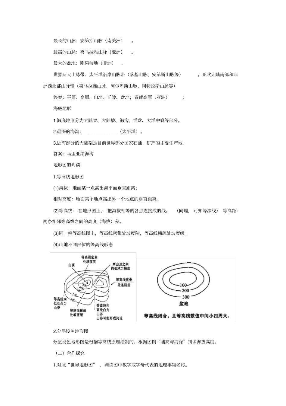 湘教版七年级地理上册：世界的地形学案设计_第2页