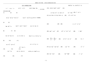 湘教版七年级下册因式分解强化训练无答案