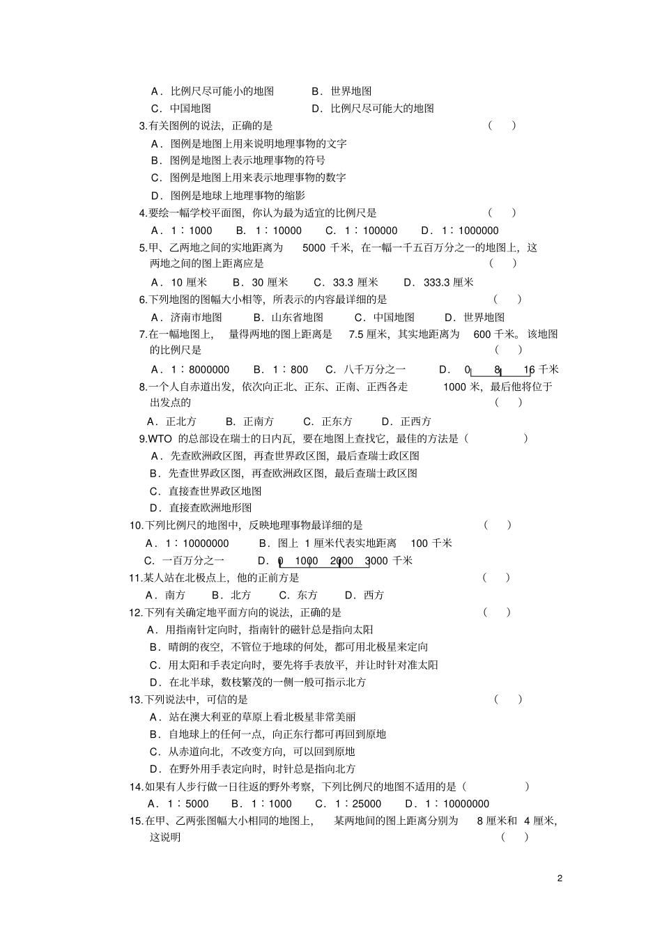 湘教版中考地理专题复习与强化训1_第2页