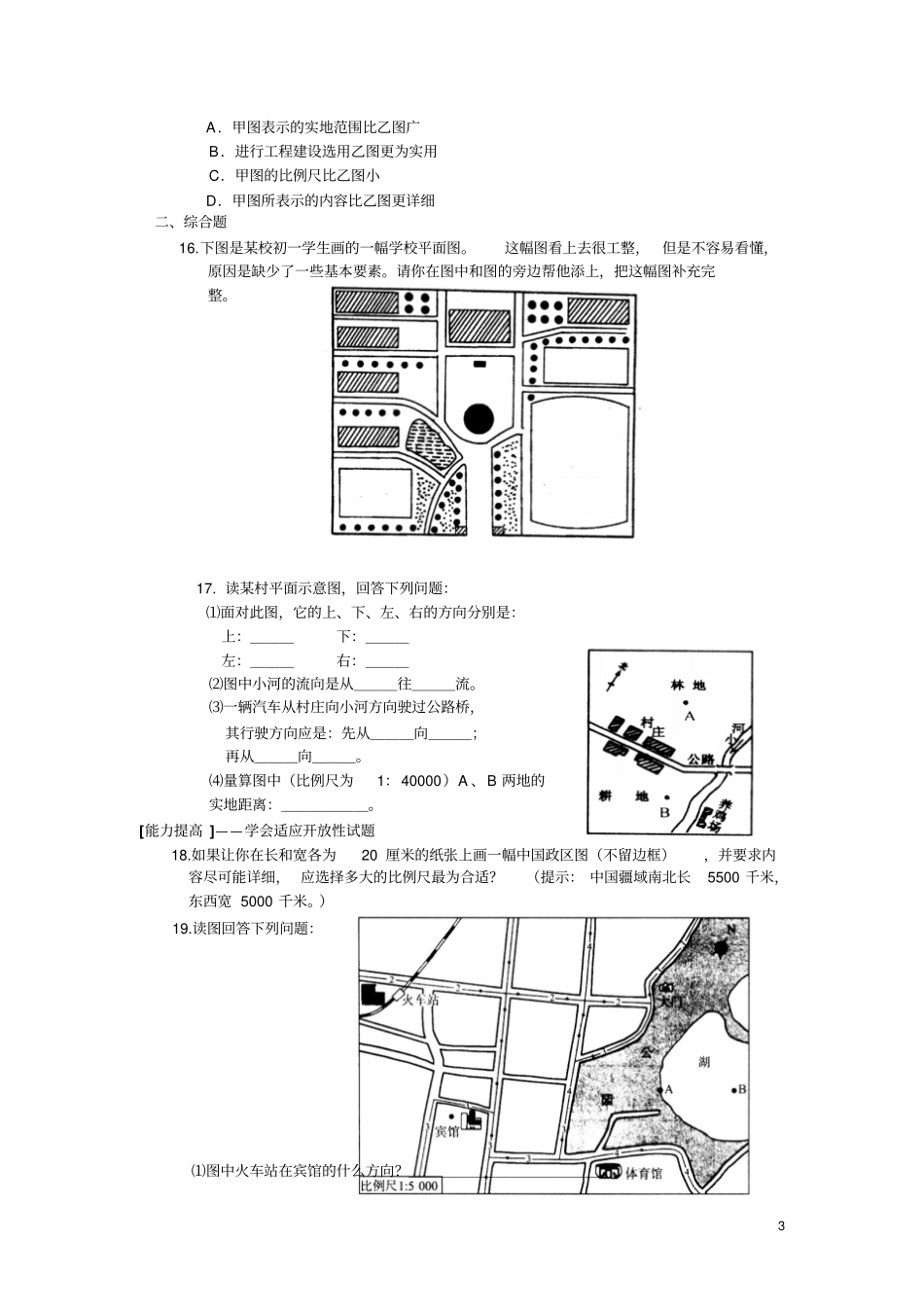 湘教版中考地理专题复习与强化训1_第3页