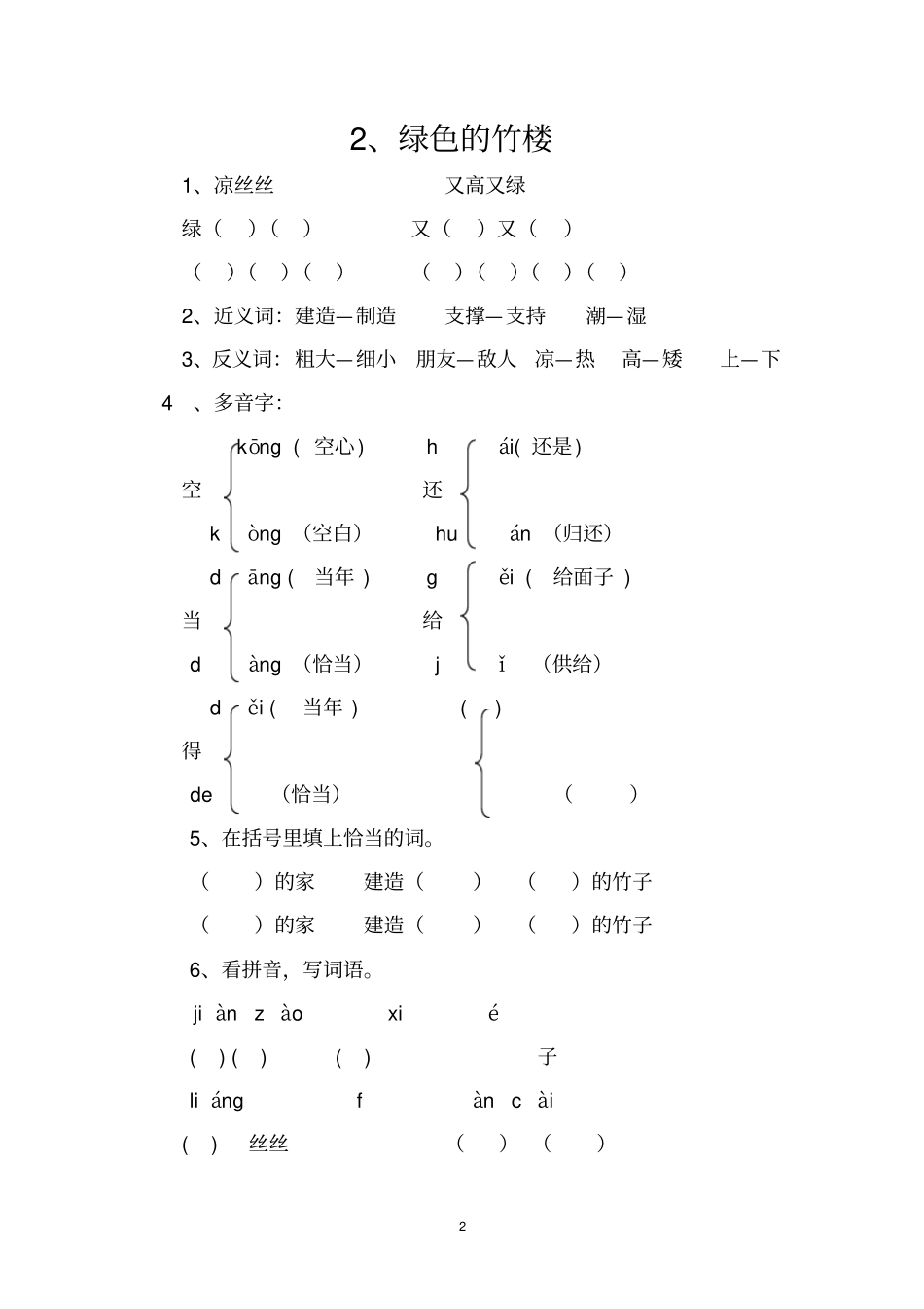 湘教版二年级语文上册同步习题汇编辩析_第2页