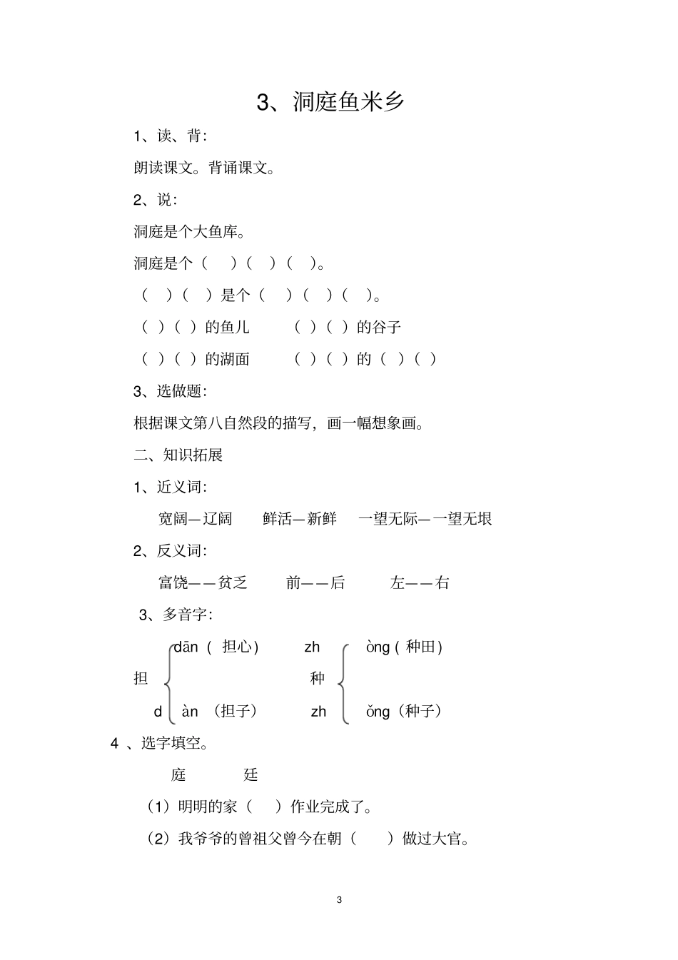 湘教版二年级语文上册同步习题汇编辩析_第3页