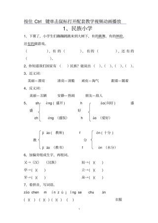 湘教版二年级语文上册同步习题汇编辩析