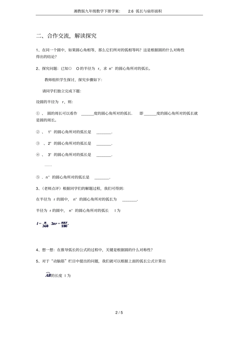 湘教版九年级数学下册学案：6弧长与扇形面积_第2页