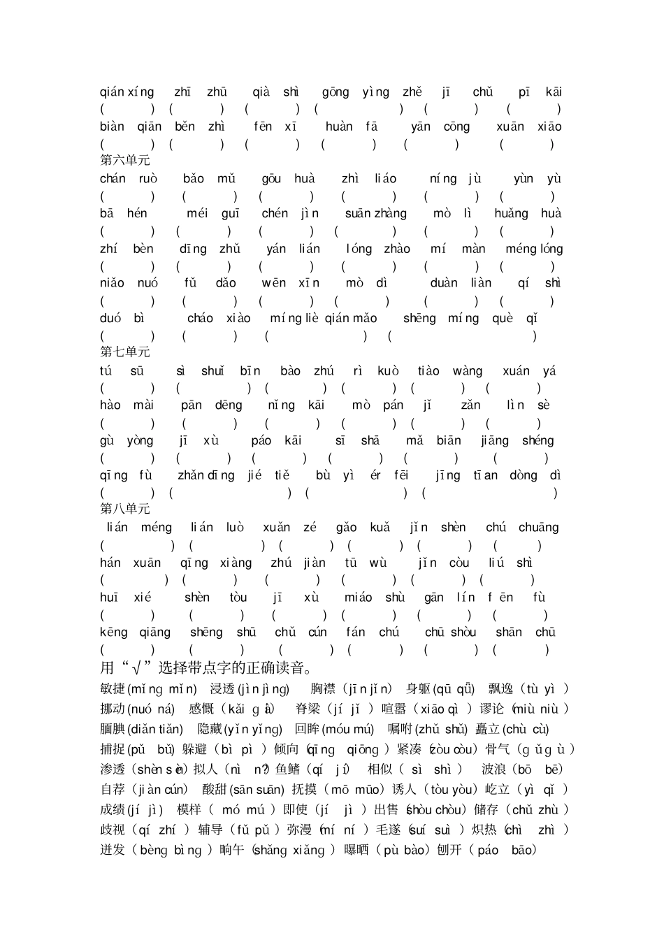 湘教版五年级语文上册词语复习_第2页